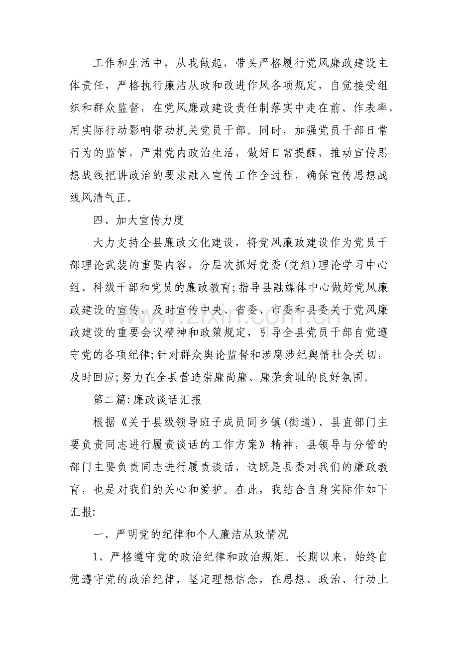 廉政谈话汇报(通用10篇).pdf_第2页