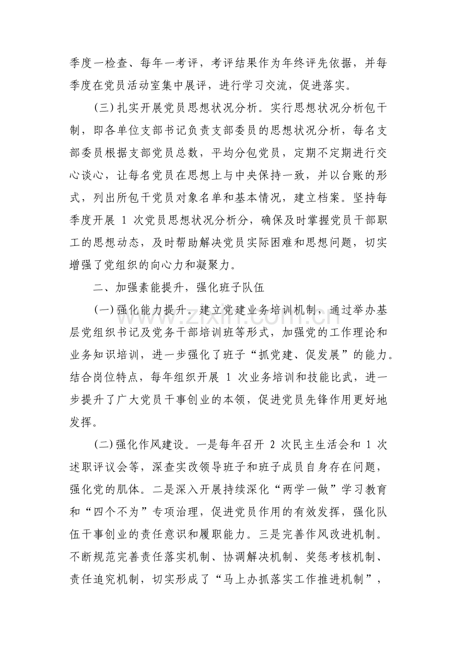 履行管党治党责任情况汇报材料报告范文(通用4篇).pdf_第2页