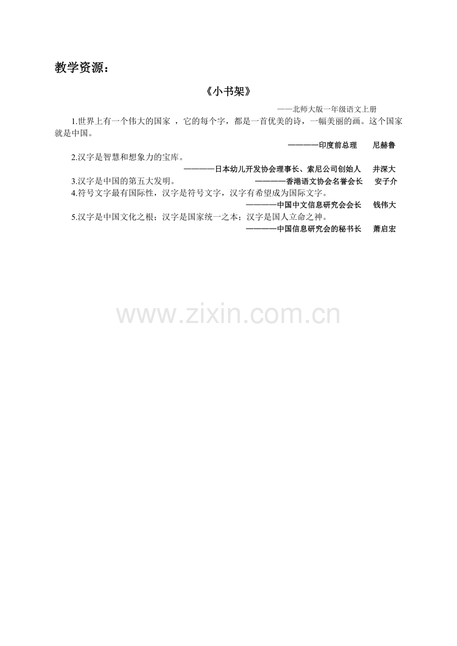 教学资源--《小书架》.doc_第1页
