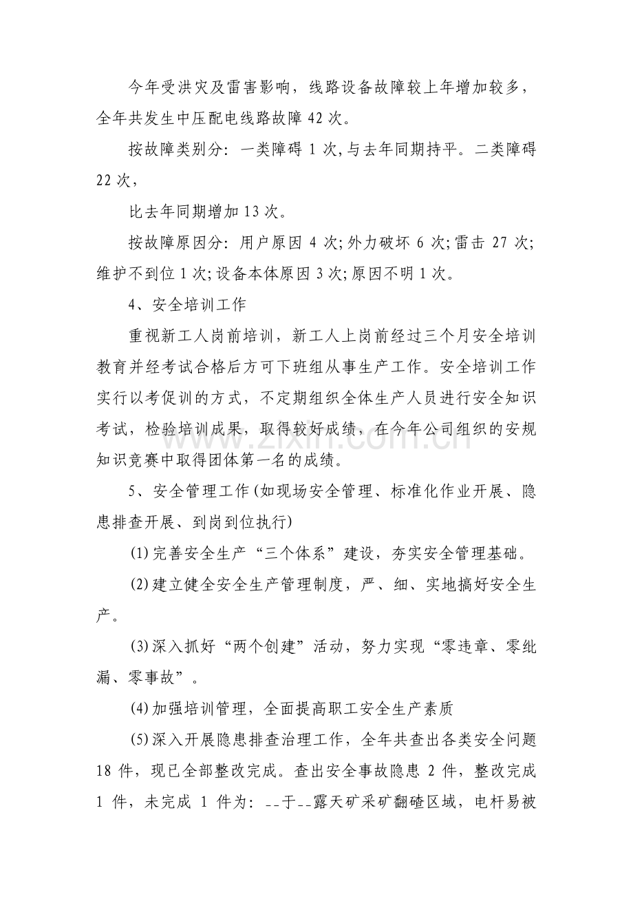 供电公司安监部工作总结范文(通用3篇).pdf_第2页
