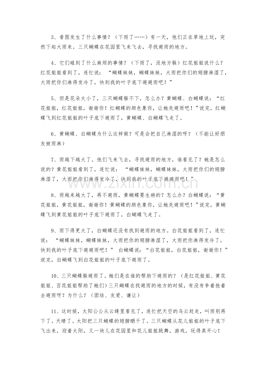 中班语言活动三只蝴蝶.doc_第2页
