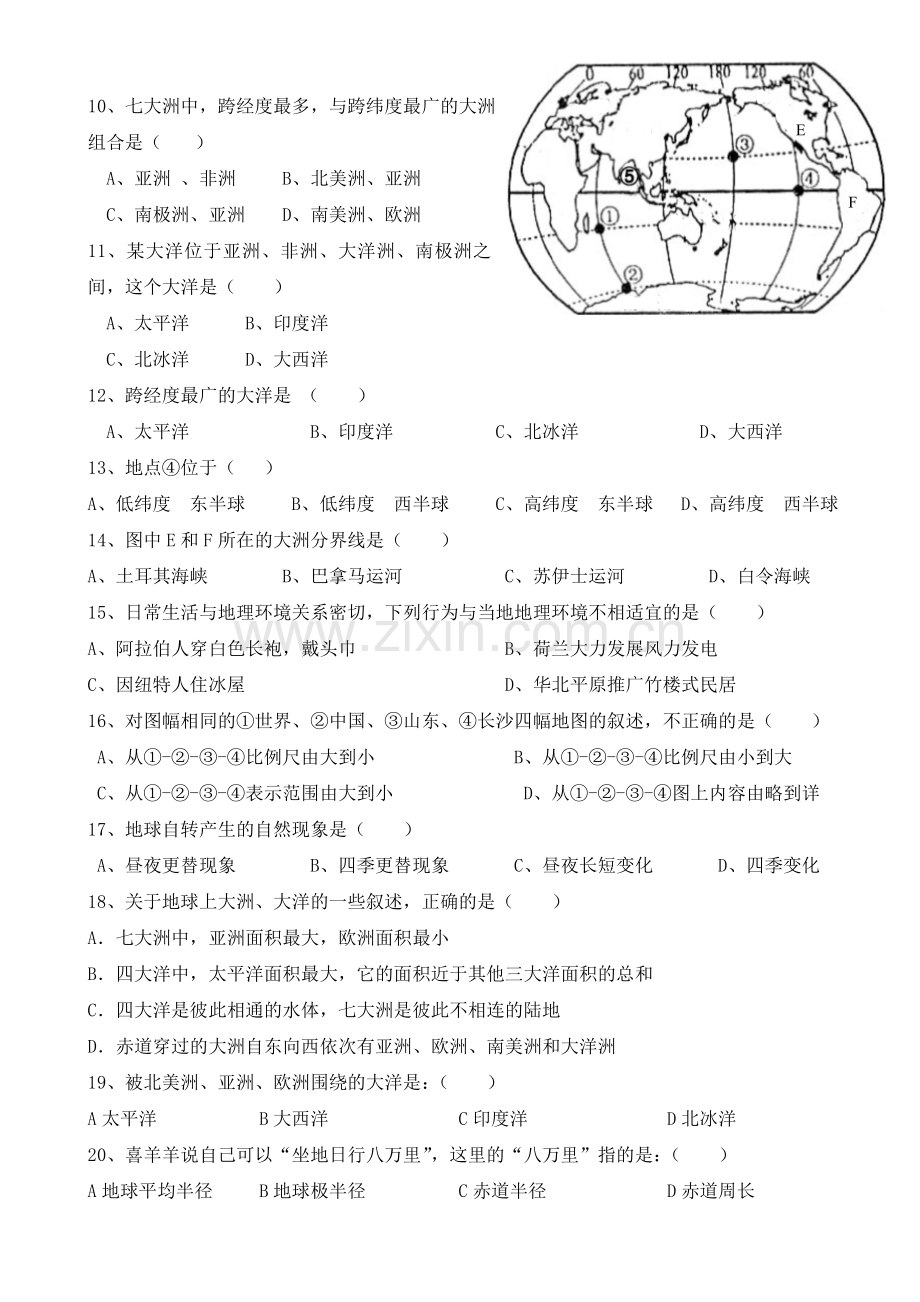 七年级地理第一二章.doc_第2页