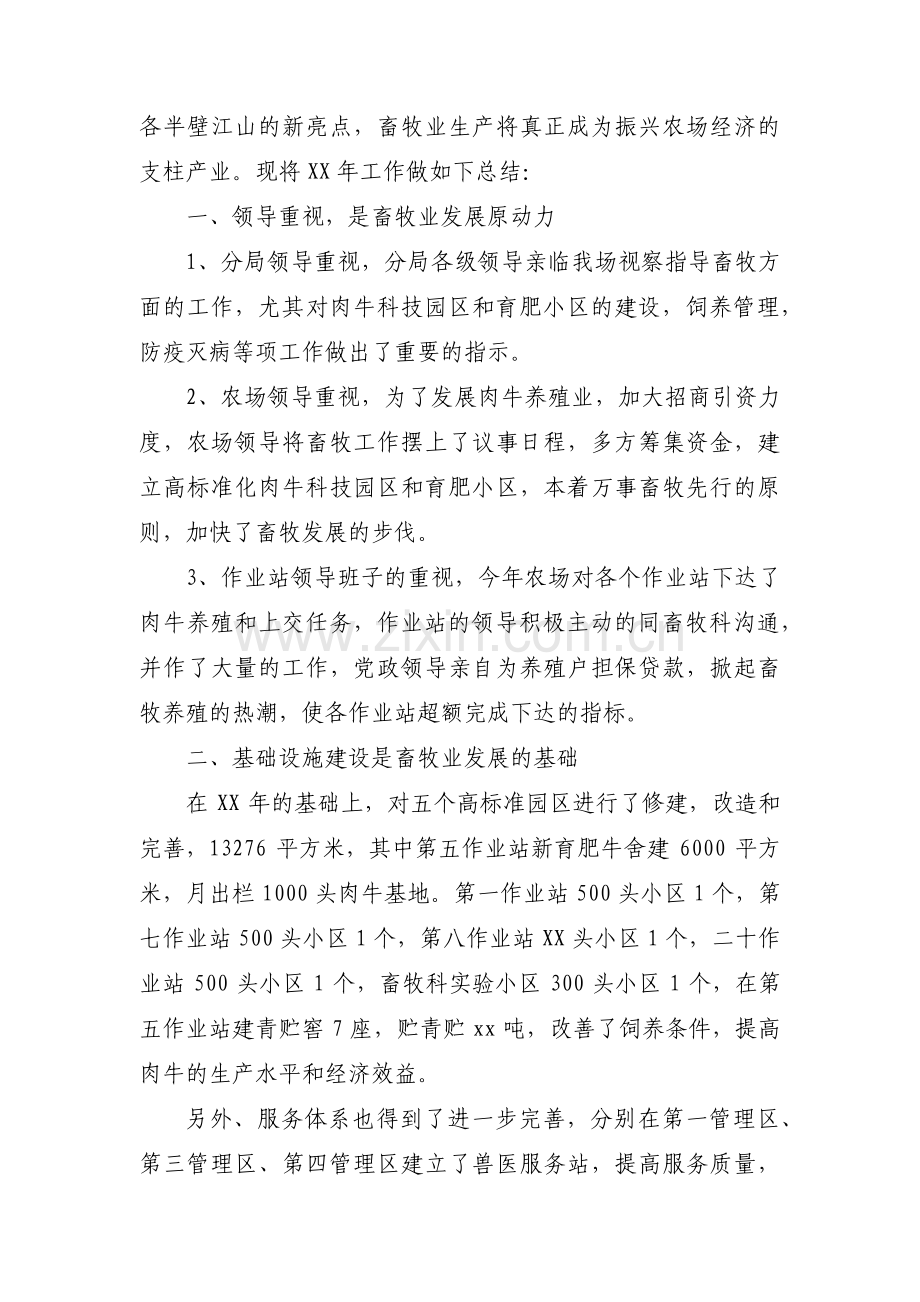 畜牧局年终工作总结范文(通用3篇).pdf_第2页