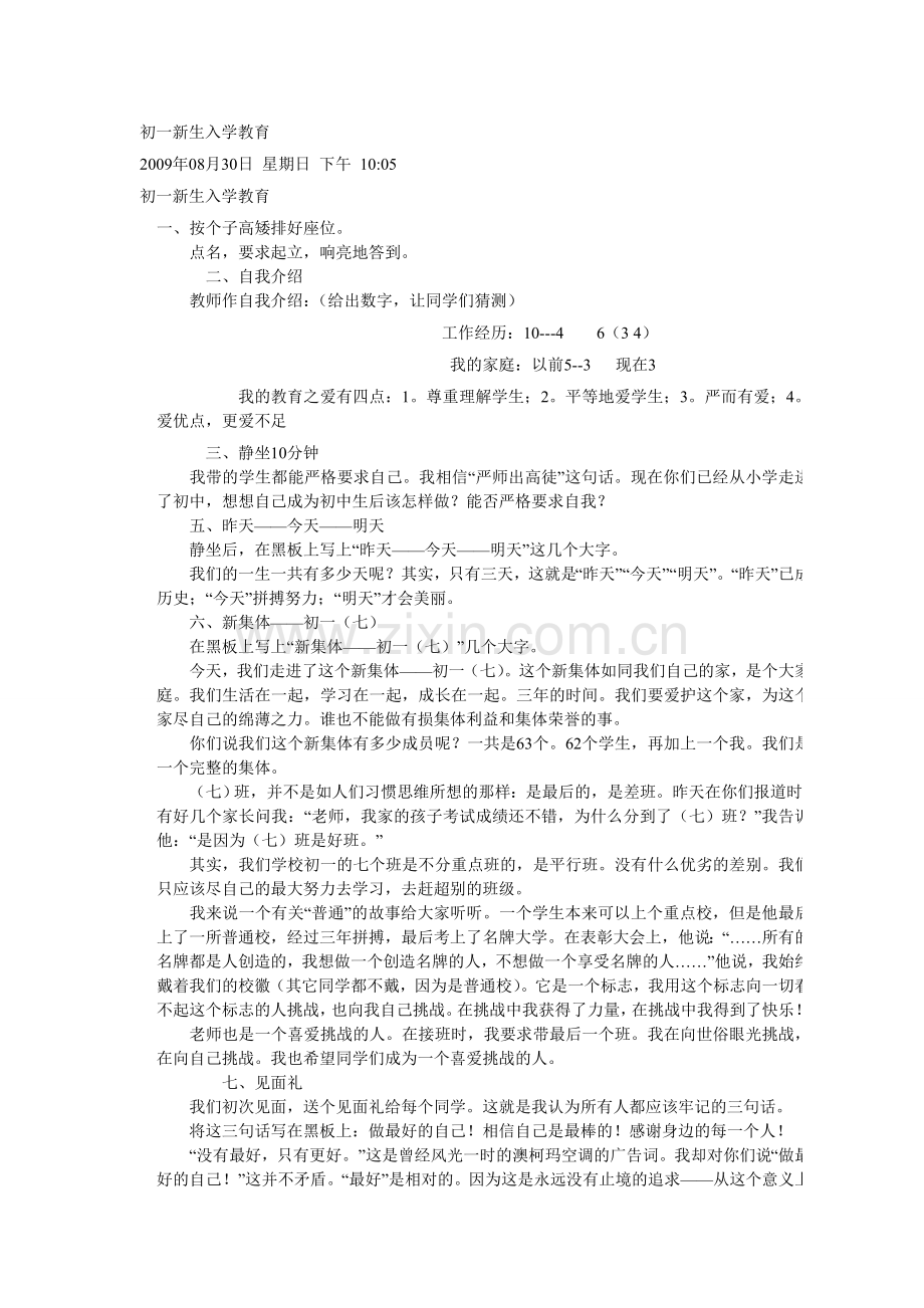 初一新生入学教育.doc_第1页