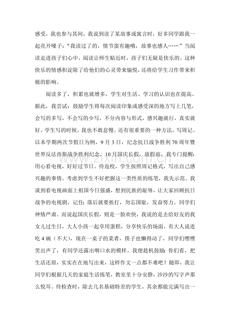 真情表达快乐作文.doc_第2页