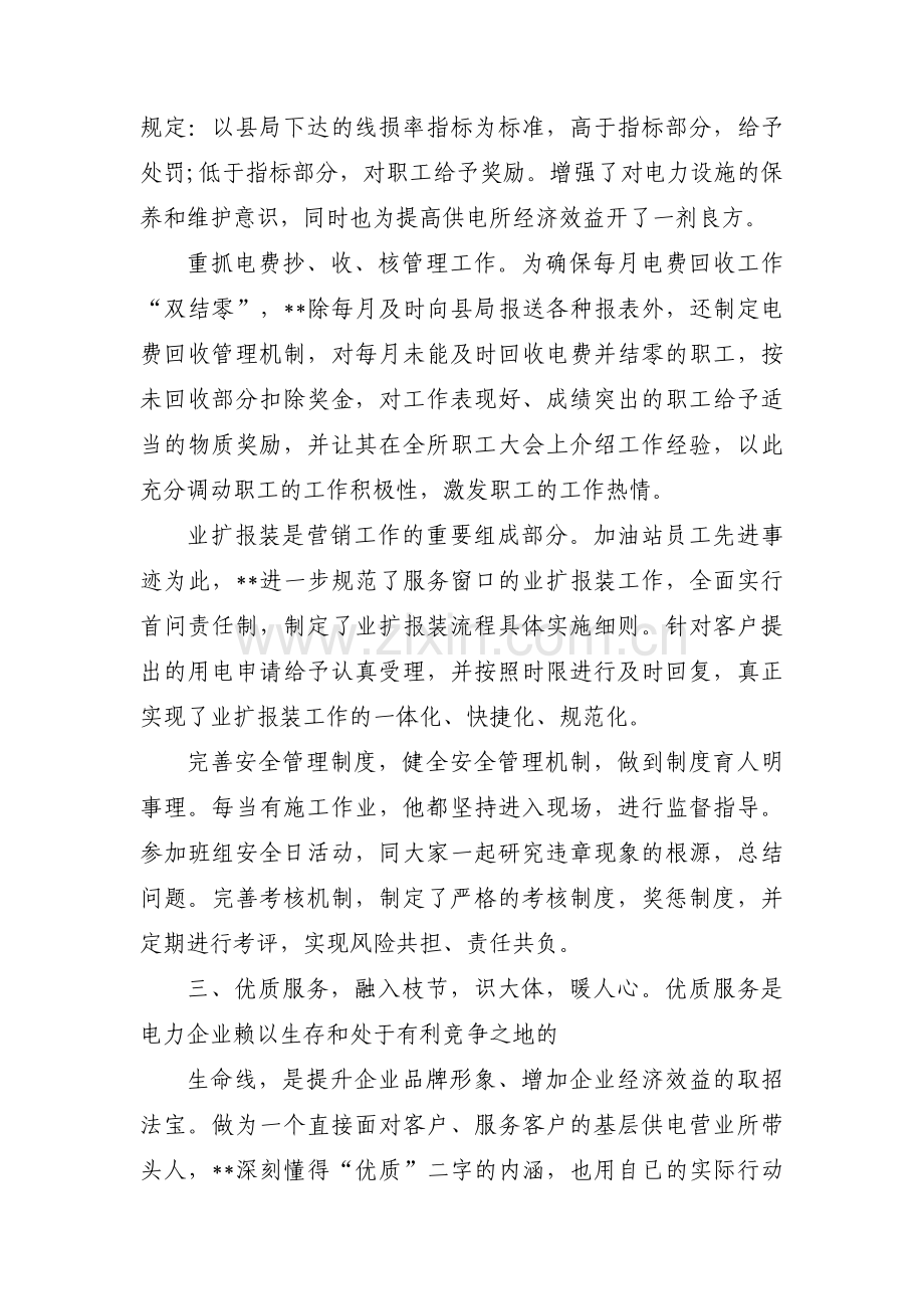 供电公司党员服务队典型事迹材料【8篇】.pdf_第2页