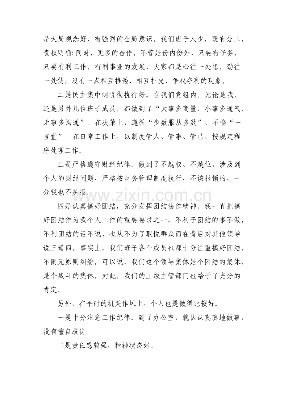 组织生活会个人对照检查材料共(通用8篇).pdf_第2页