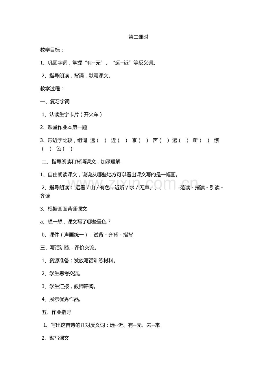 语文一年级上册《画》第二课时.docx_第1页