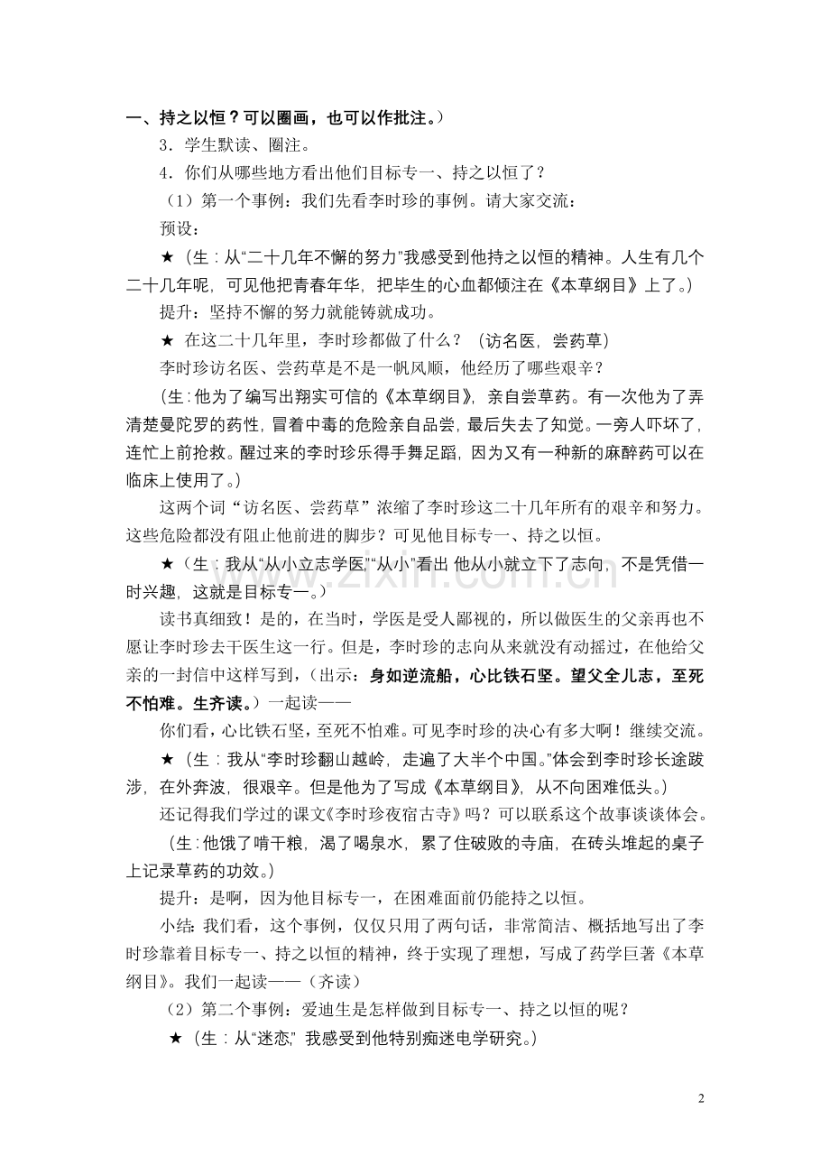 滴水穿石的启示(修改版).doc_第2页