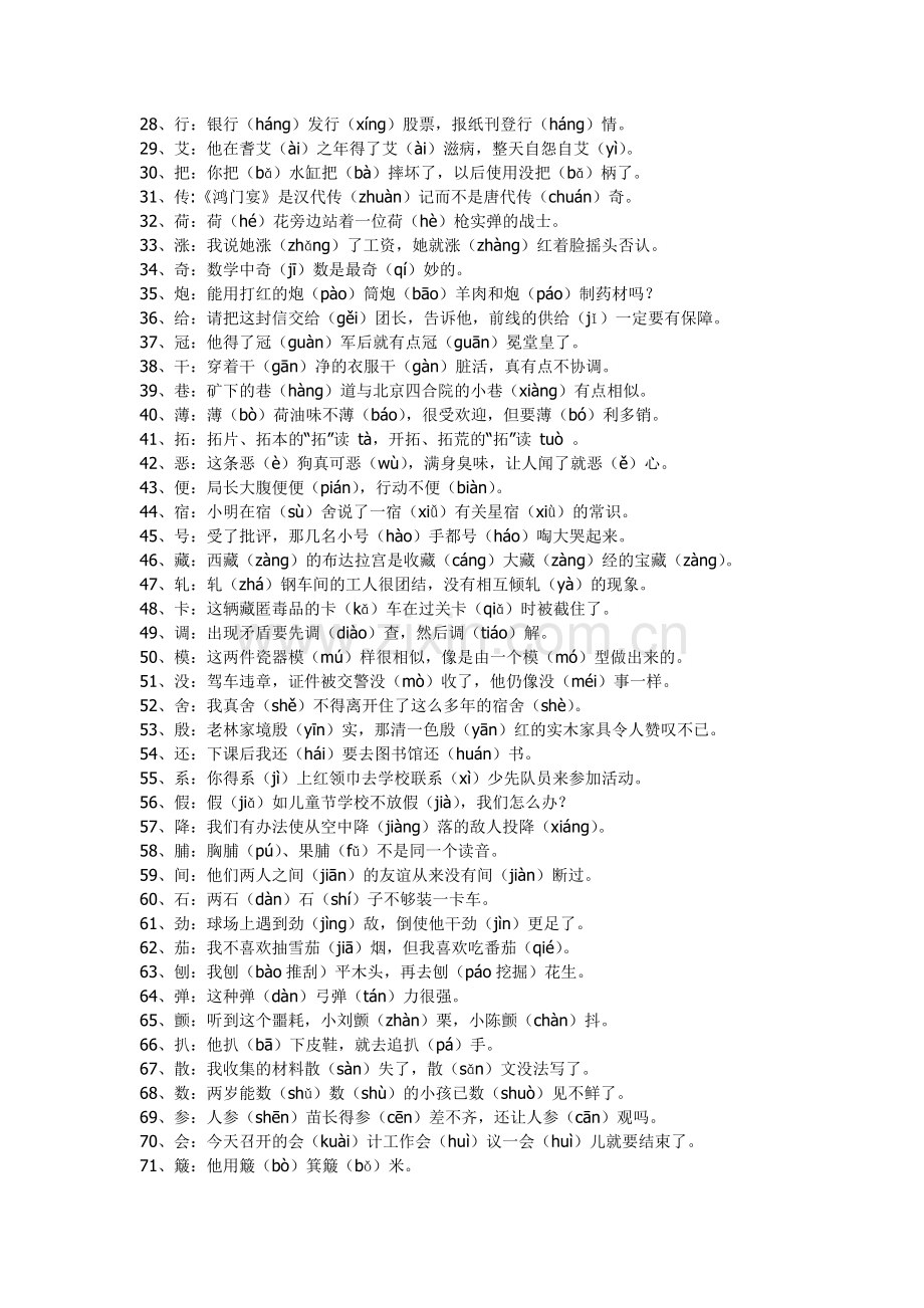 如何识记多音字.doc_第2页