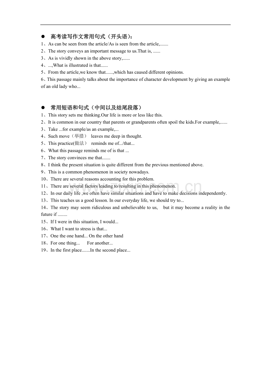 高考读写作文常用句式.doc_第1页