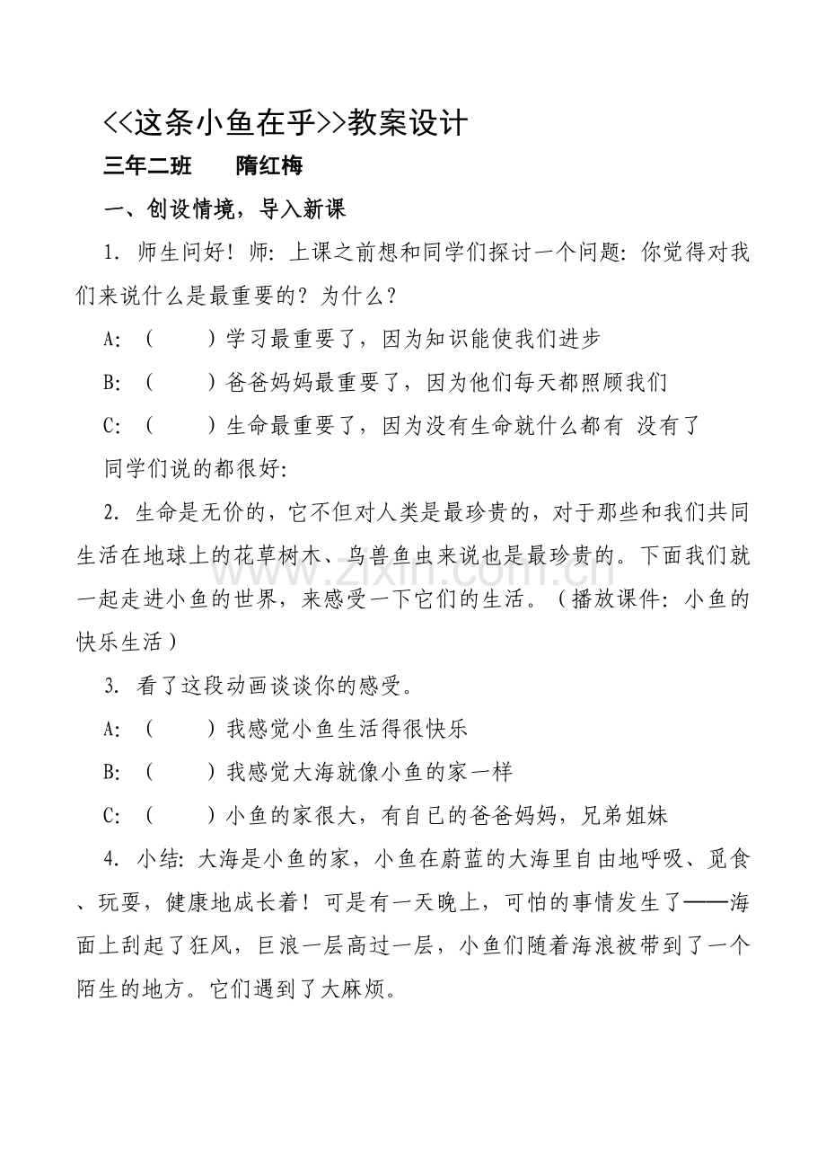 这条小鱼在乎.doc_第1页