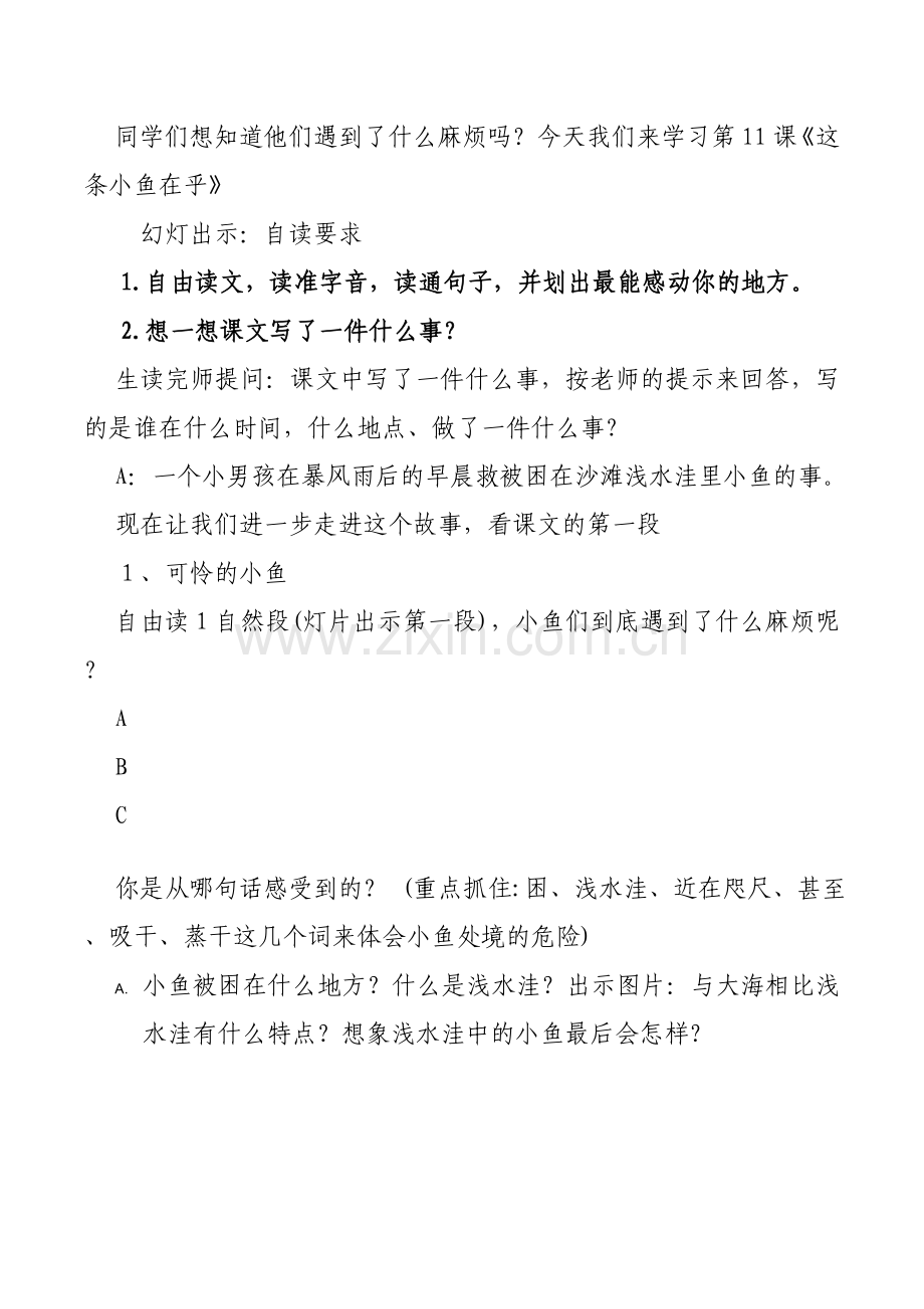 这条小鱼在乎.doc_第2页