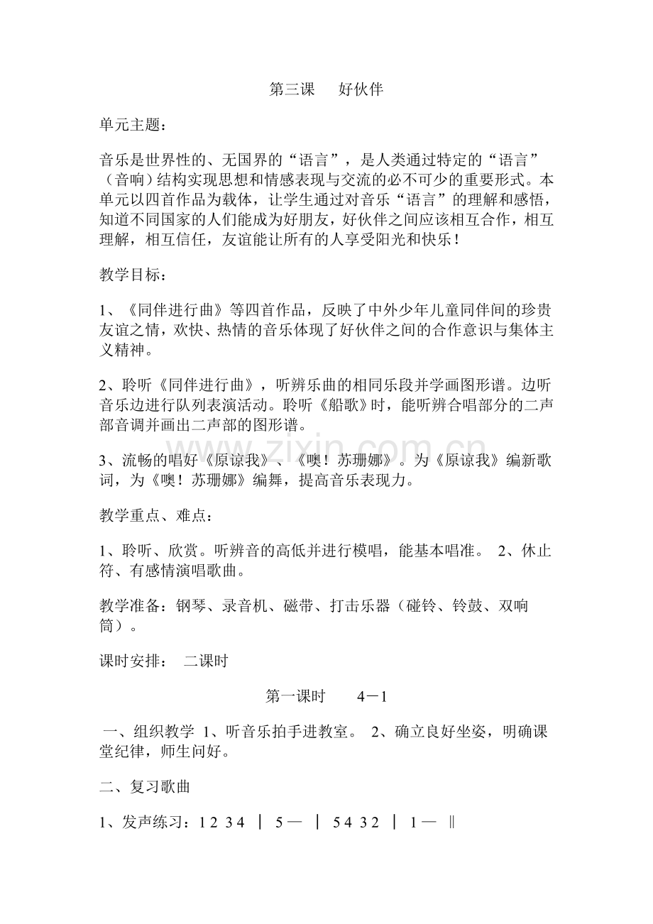 三年级音乐第三课第一课时.doc_第1页