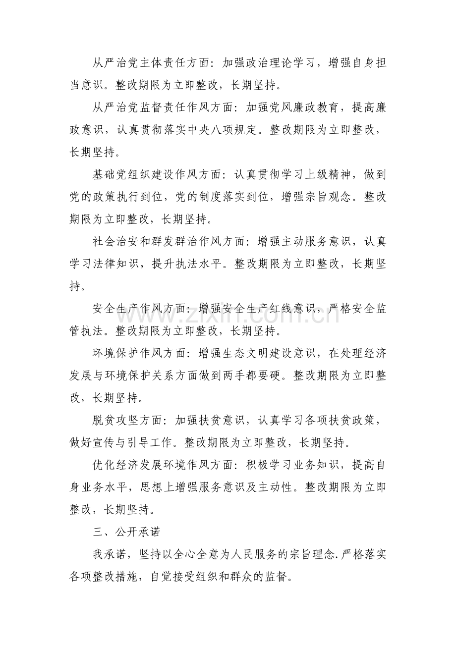作风集中整顿个人问题和整改清单三篇.pdf_第2页