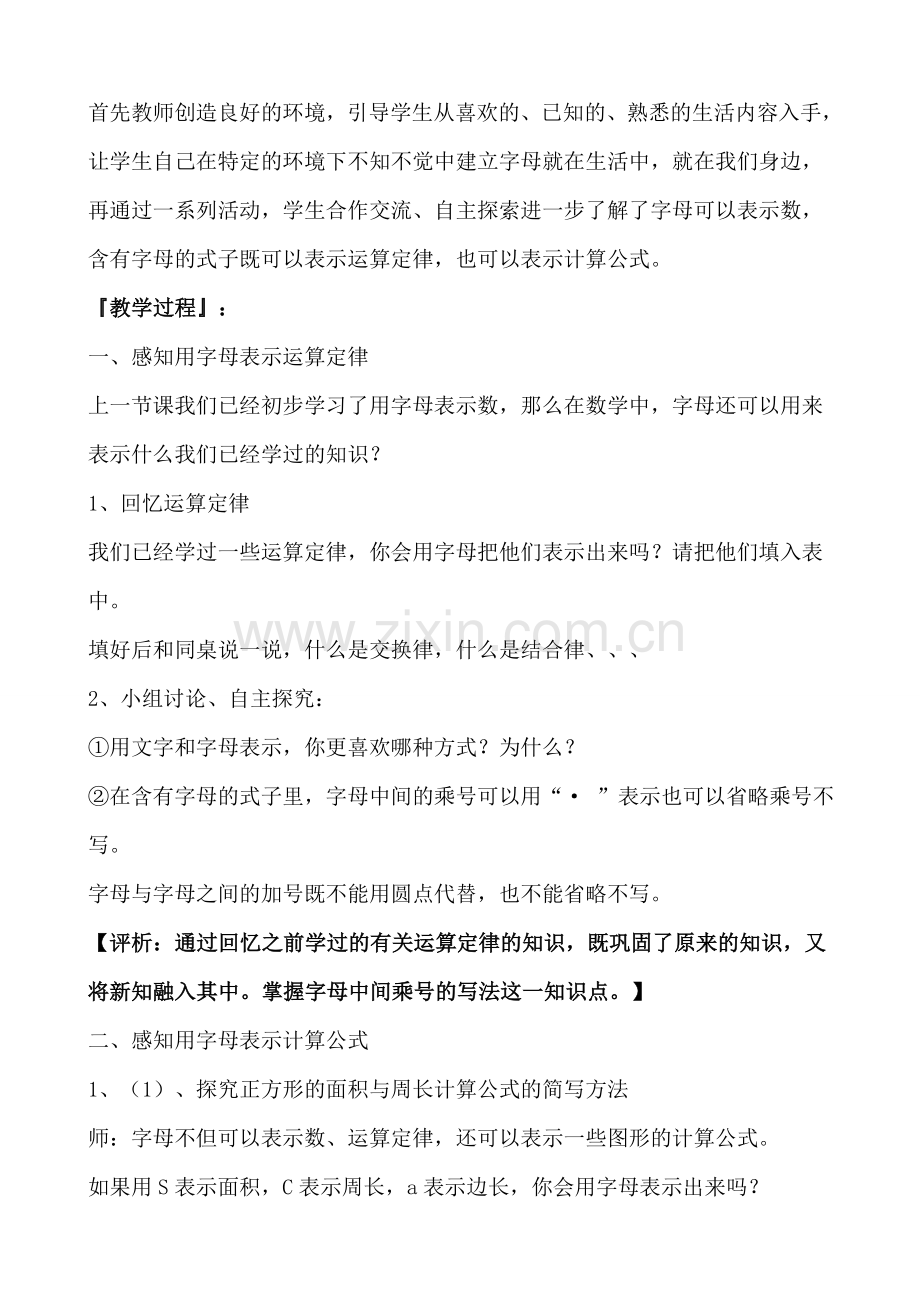 用字母表示数教学案例.doc_第2页