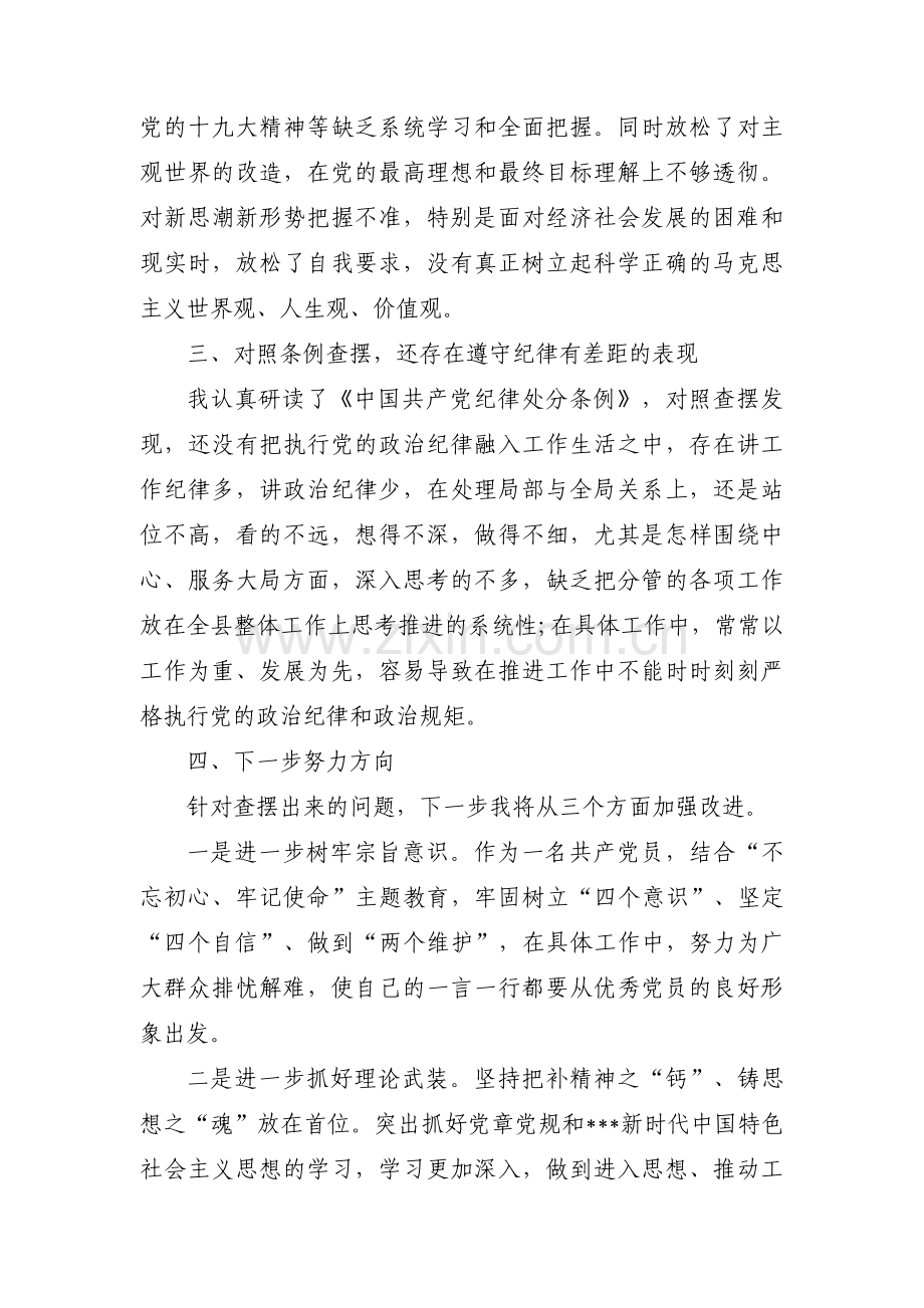 关于对照党员标准自己存在的差距【十二篇】.pdf_第2页