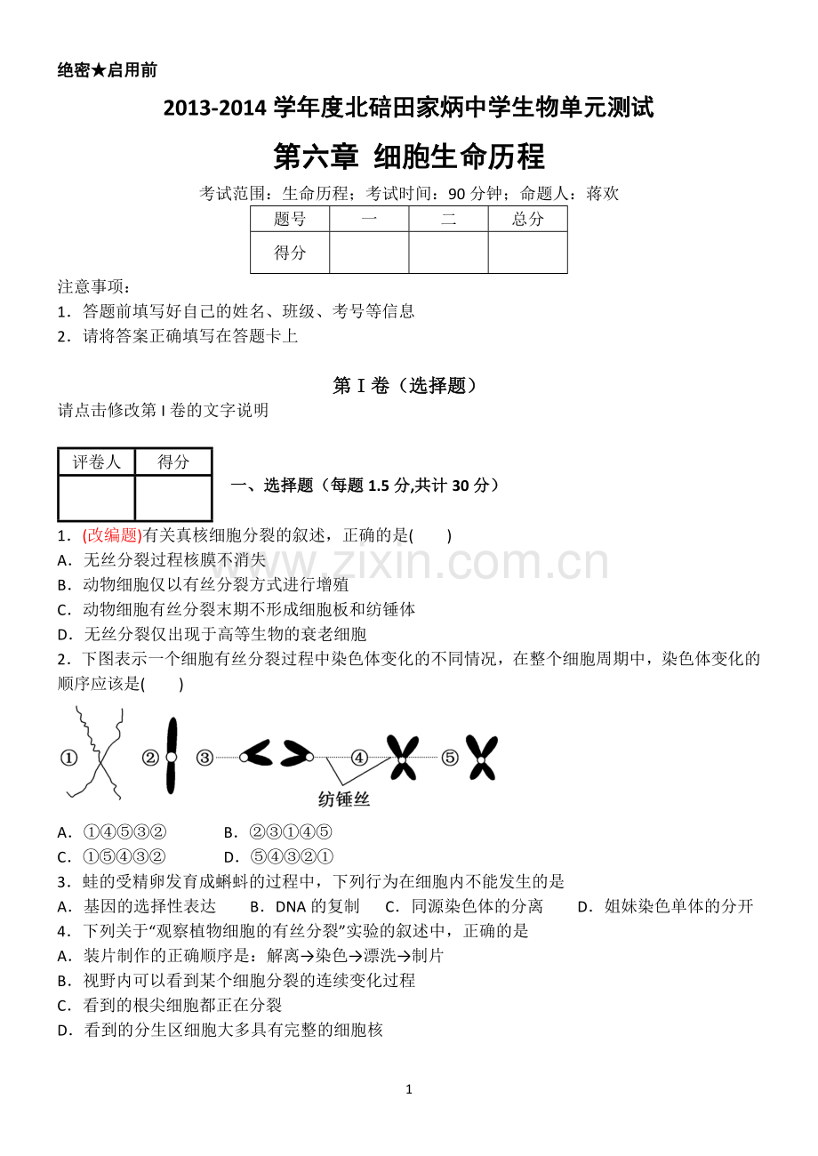 《细胞生命历程》单元检测.docx_第1页