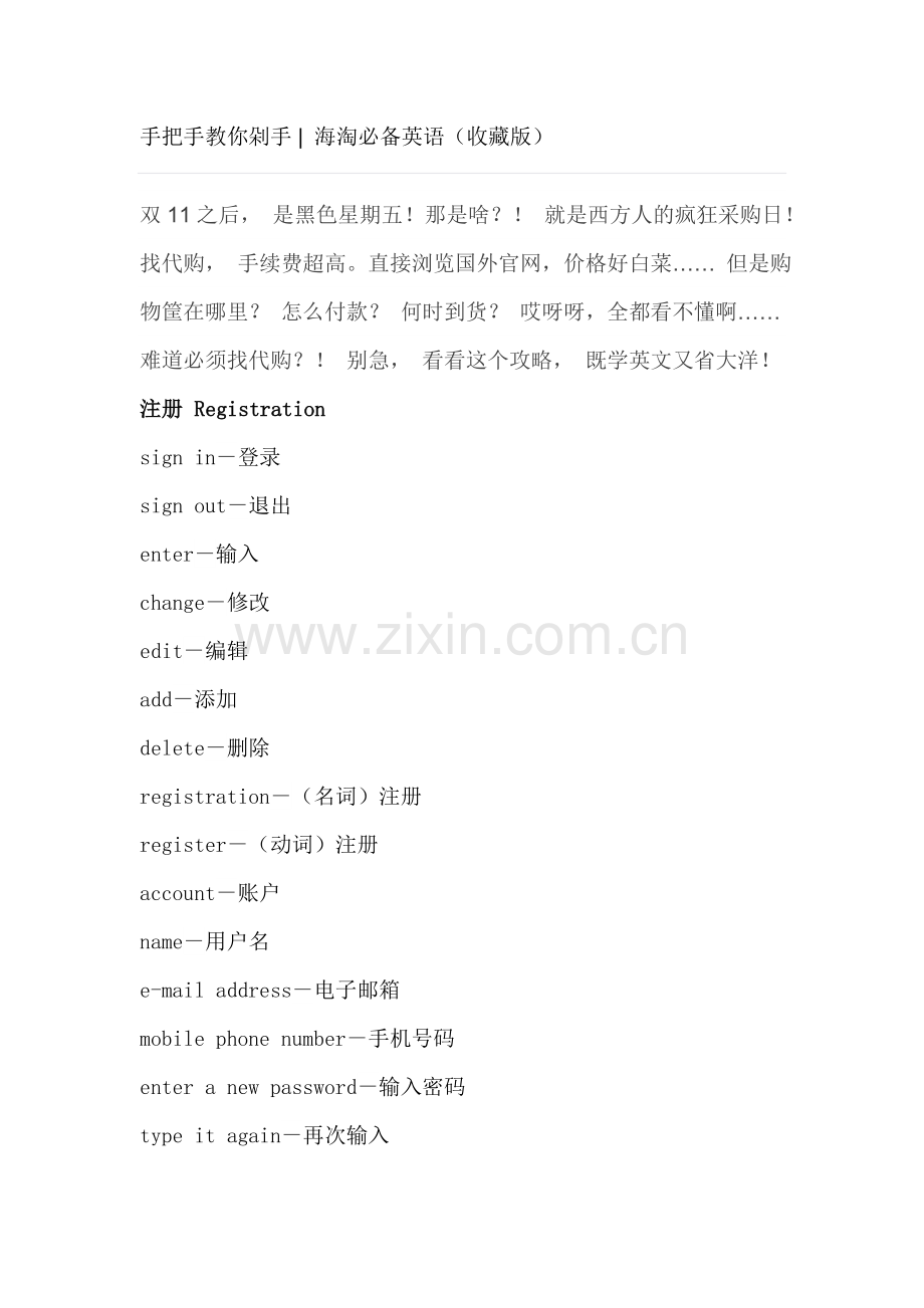 海淘必备英语（收藏版）.doc_第1页