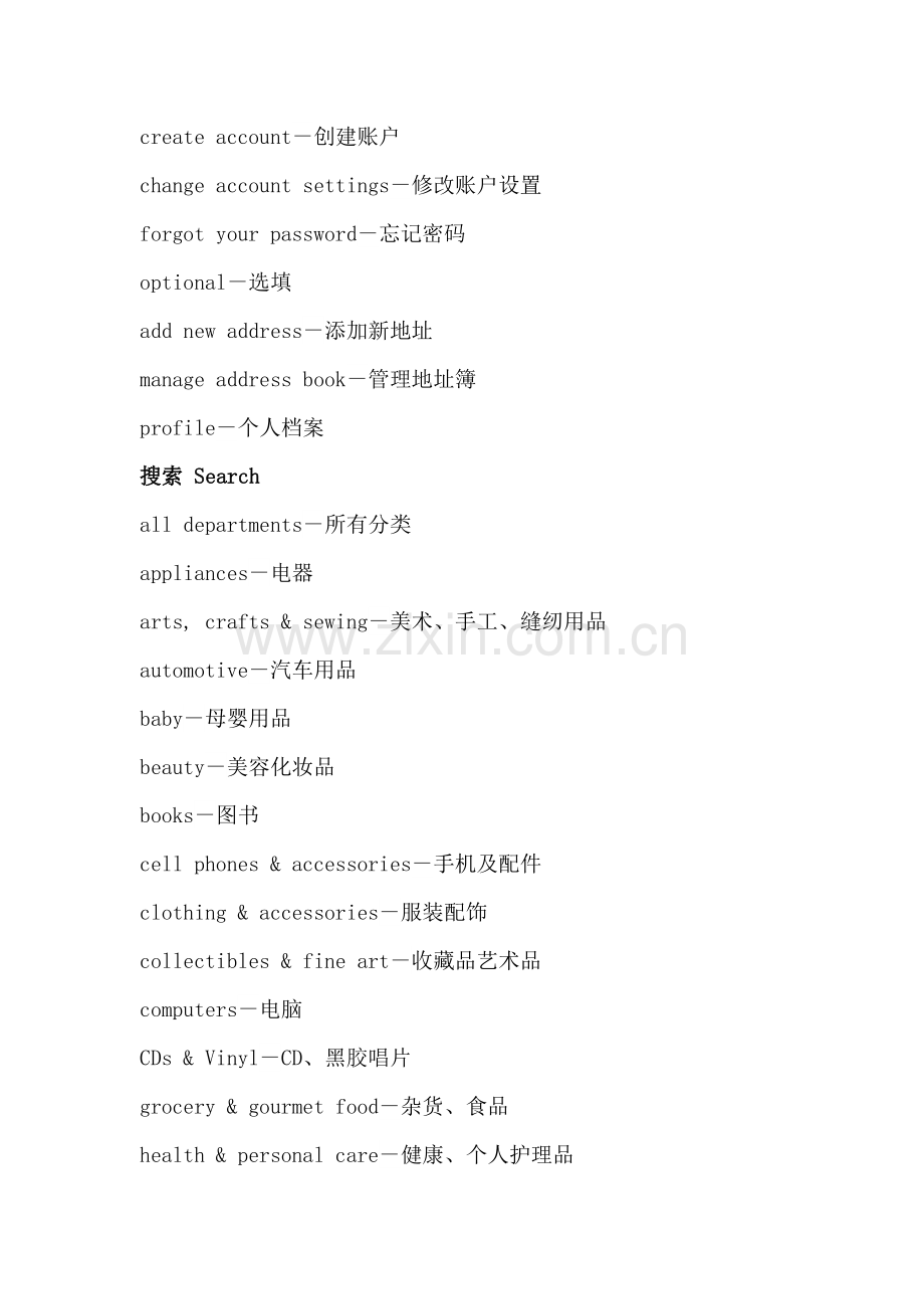 海淘必备英语（收藏版）.doc_第2页