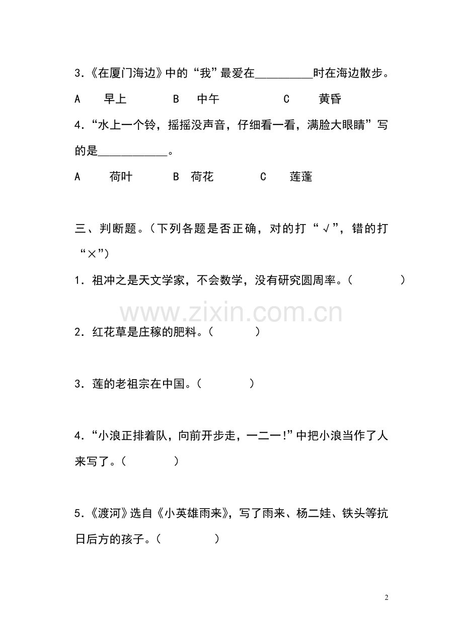 三下新补充读本第四单元试题.doc_第2页