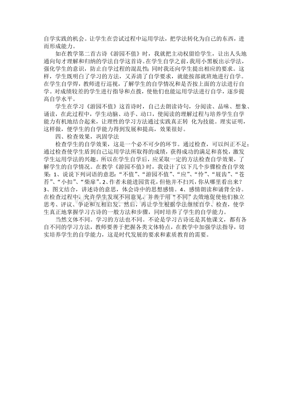 浅谈学法指导的四个环节.doc_第2页