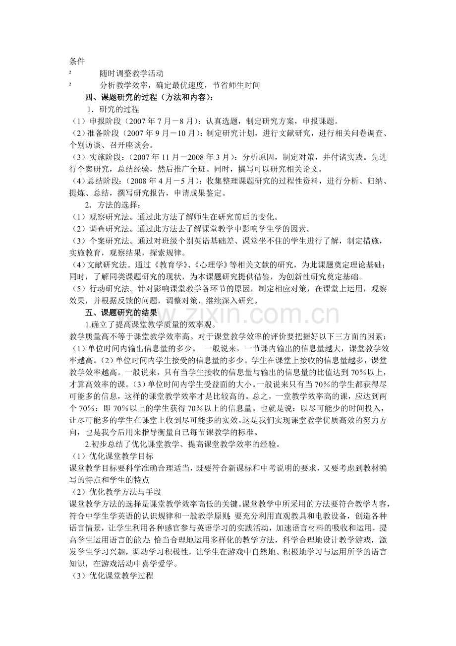 优化初中英语课堂教学的案例与研究.doc_第2页