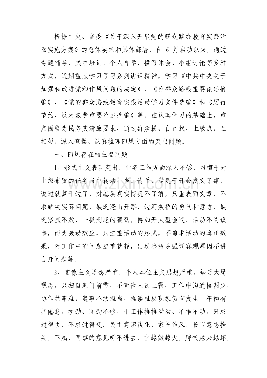 五学五查五改对照清单范文十篇.pdf_第2页