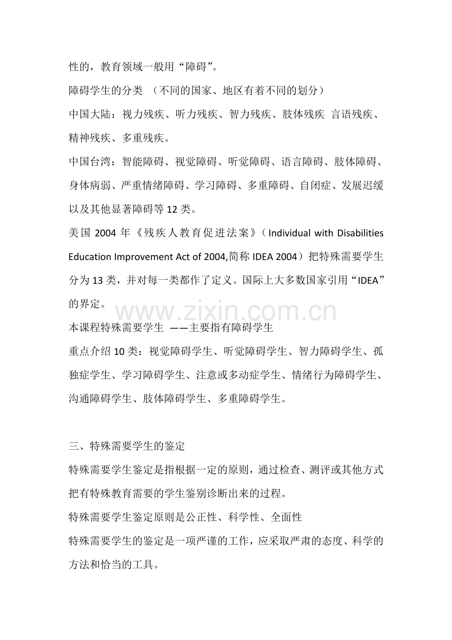 融合教育竞赛权威复习资料.doc_第2页