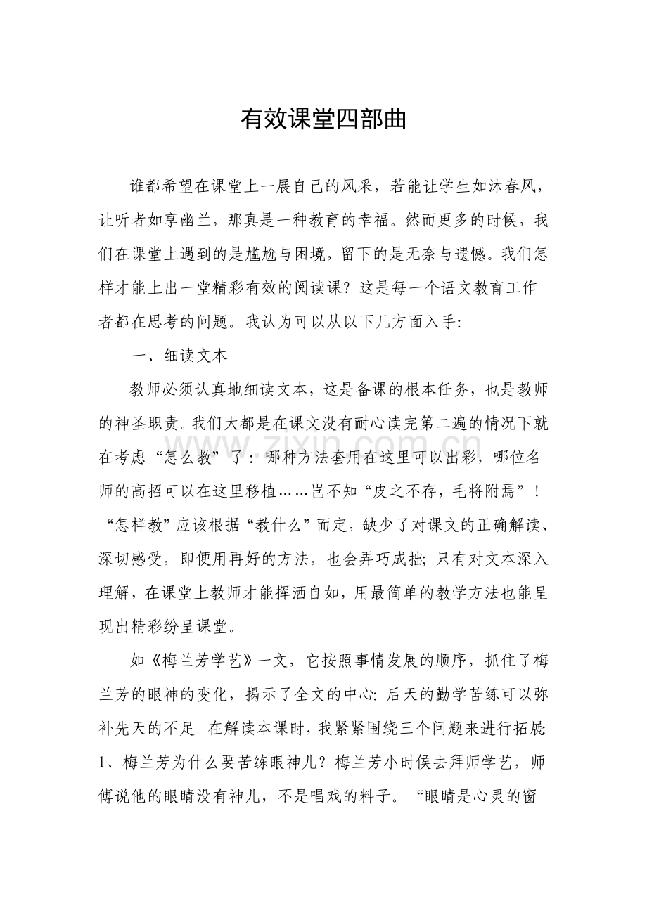 有效课堂四部曲.doc_第1页