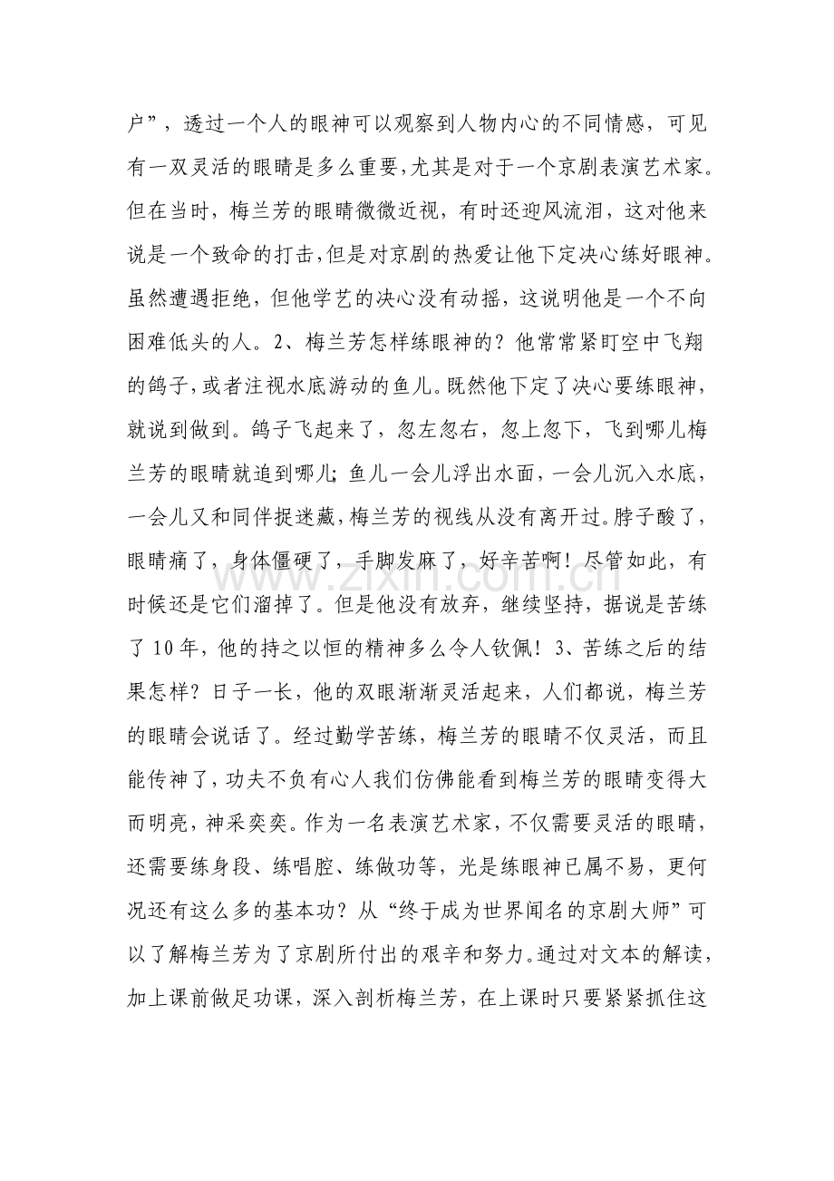 有效课堂四部曲.doc_第2页