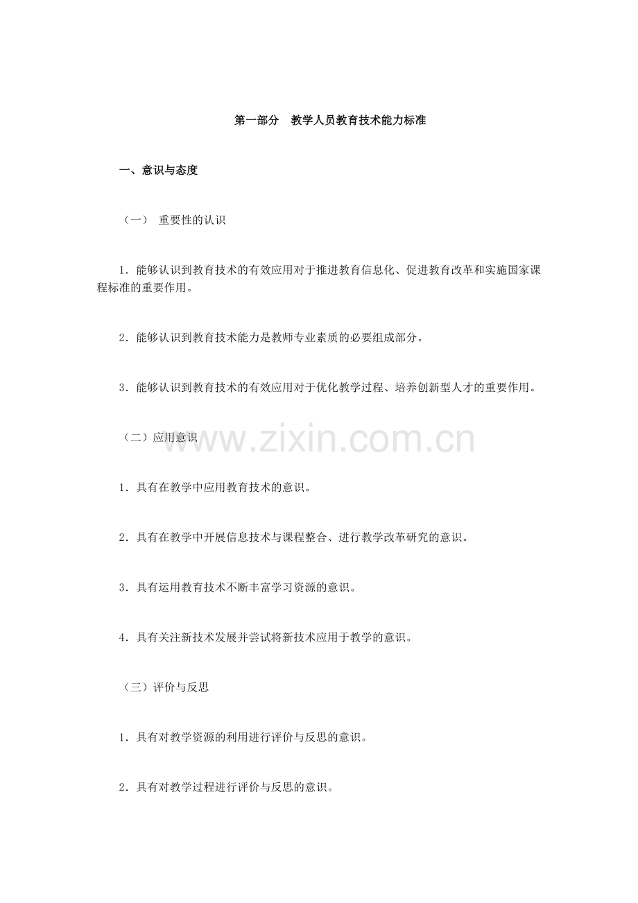 教育技能的运用.docx_第1页