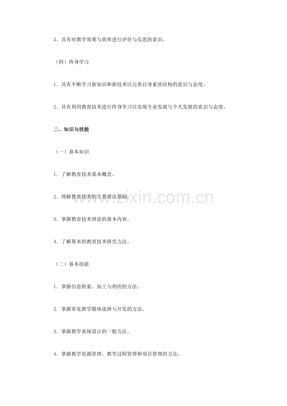 教育技能的运用.docx_第2页