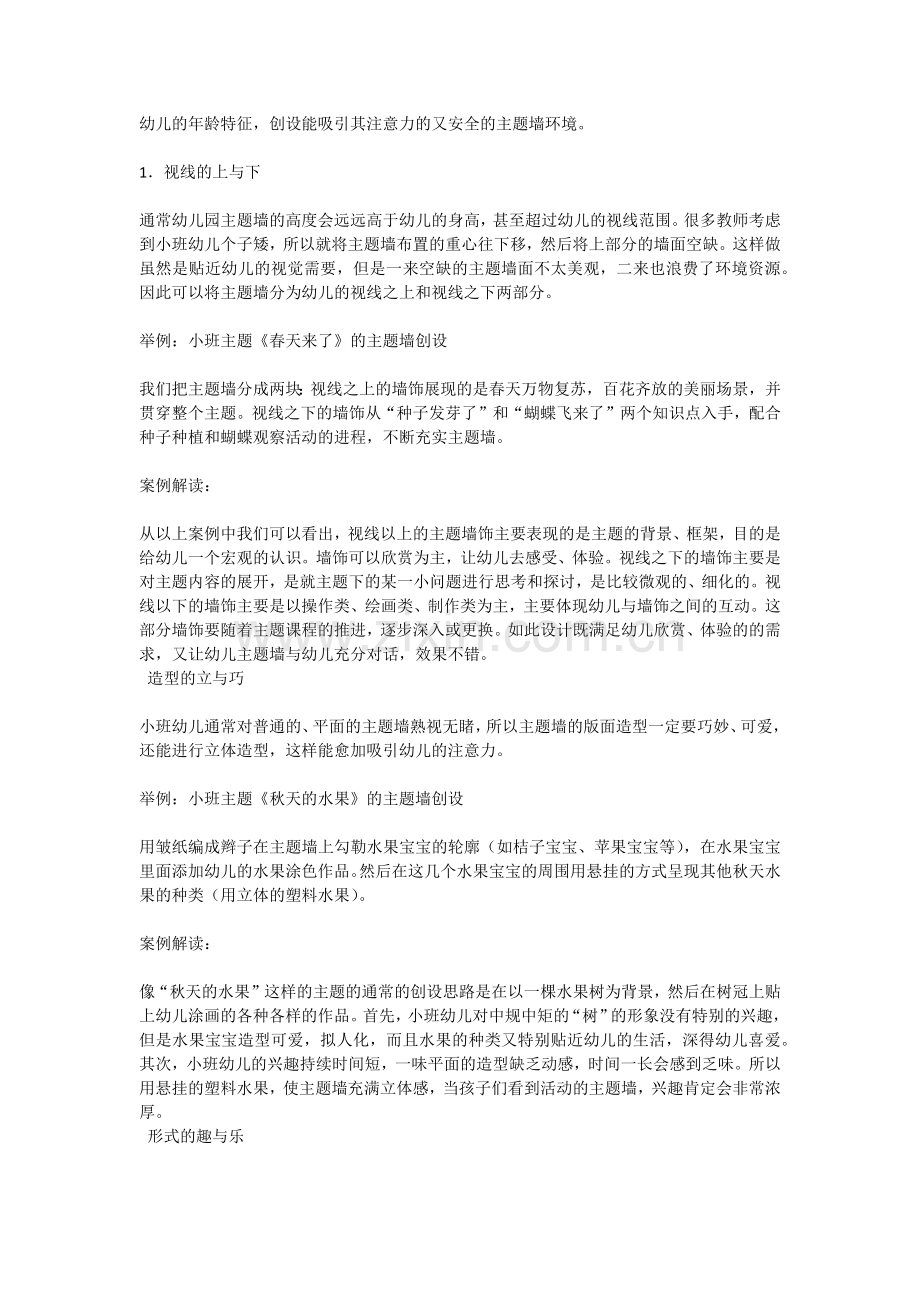 小班主题墙创设策略.docx_第2页