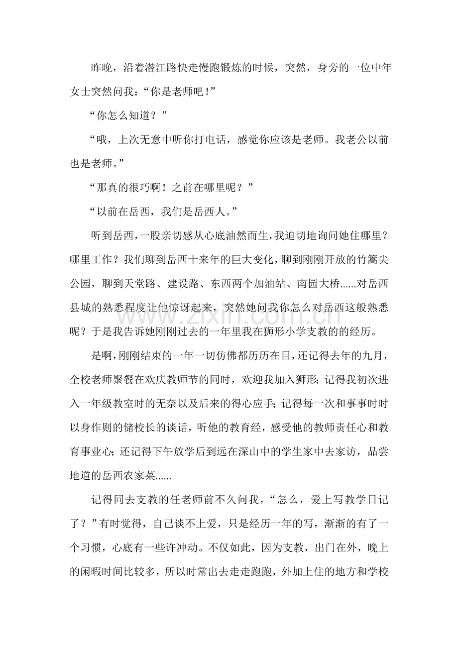 感谢岳西感谢支教.doc_第1页