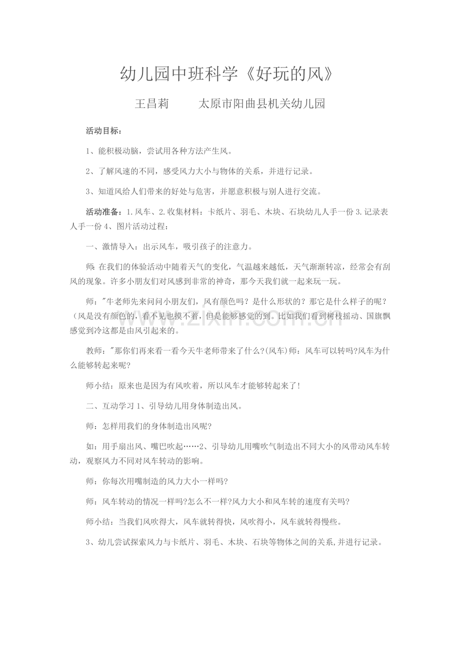幼儿园中班科学《好玩的风》.docx_第1页