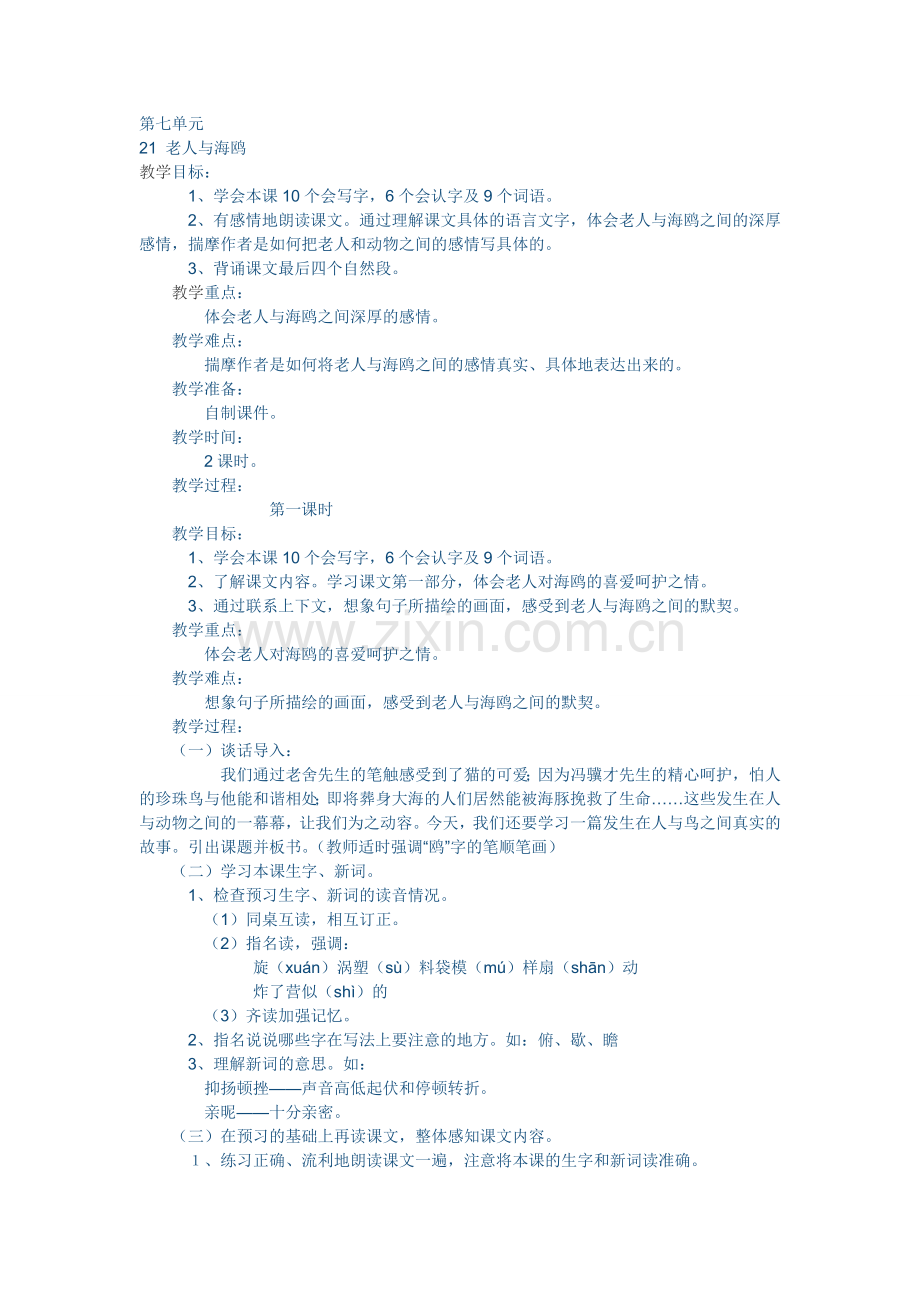 海鸥第一课时.doc_第1页