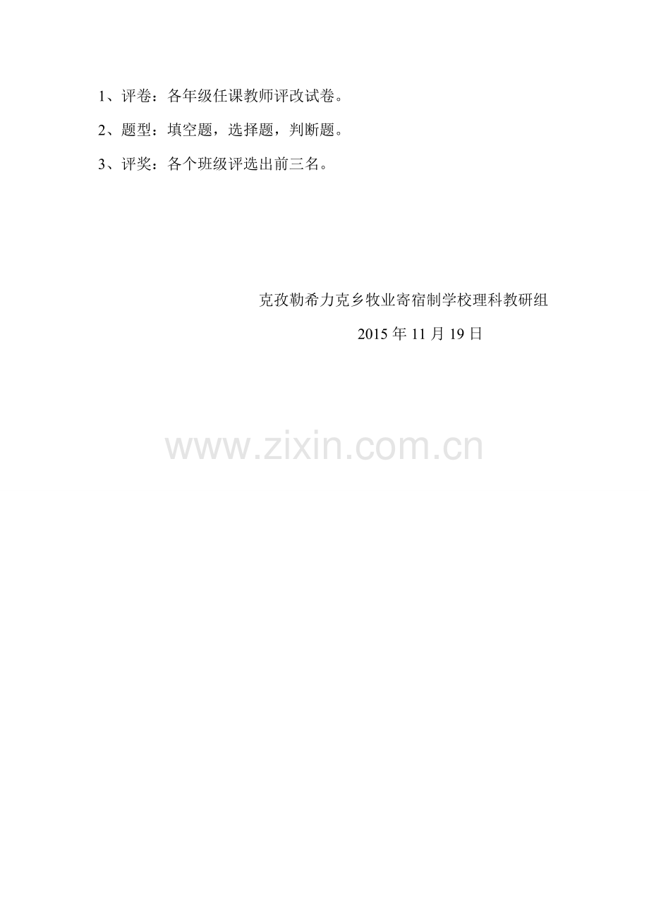 红梧完小小学数学口算笔算竞赛活动方案及总结.doc_第2页