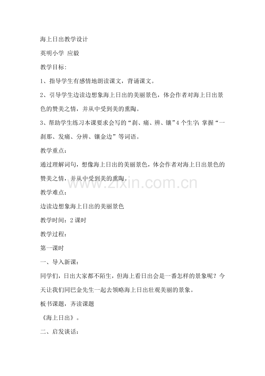 海上日出教学设计.doc_第1页