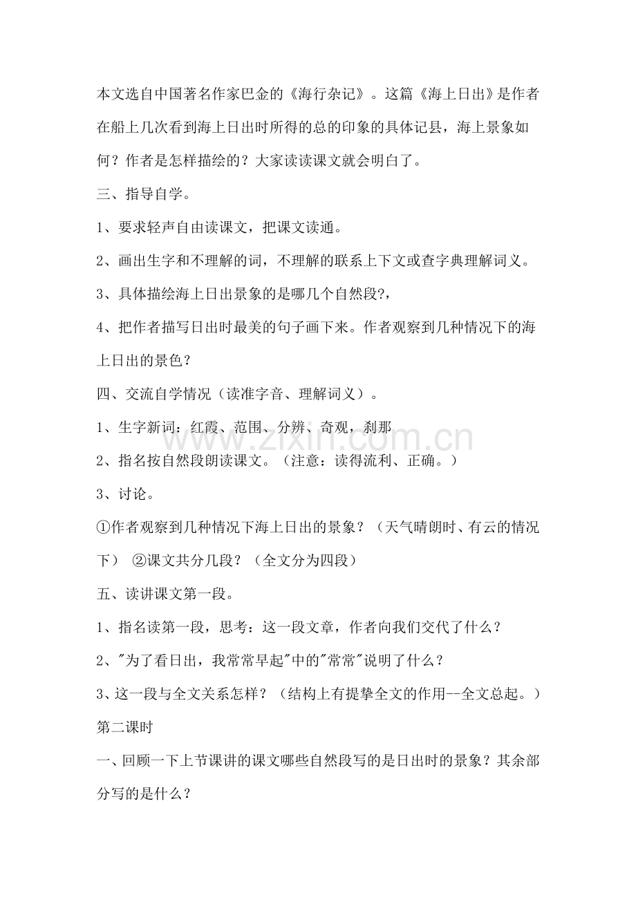 海上日出教学设计.doc_第2页