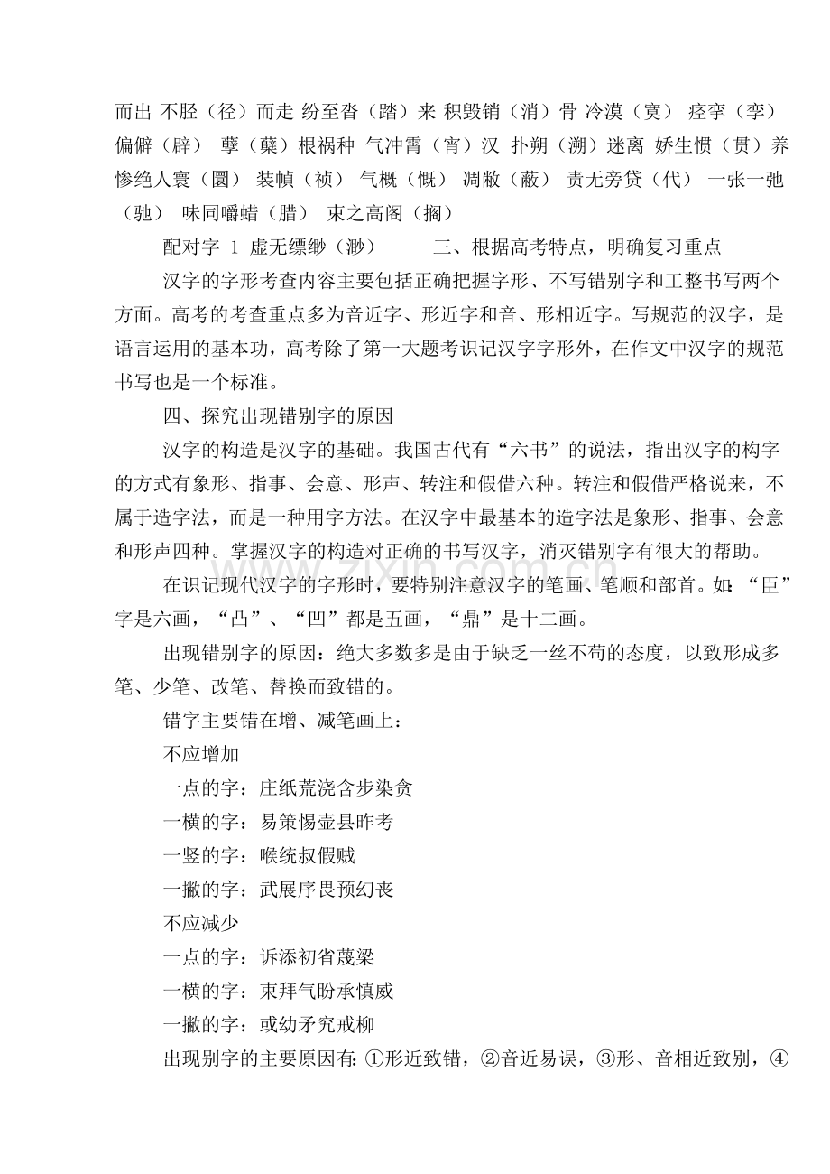 识记现代汉字的字形教案.doc_第2页