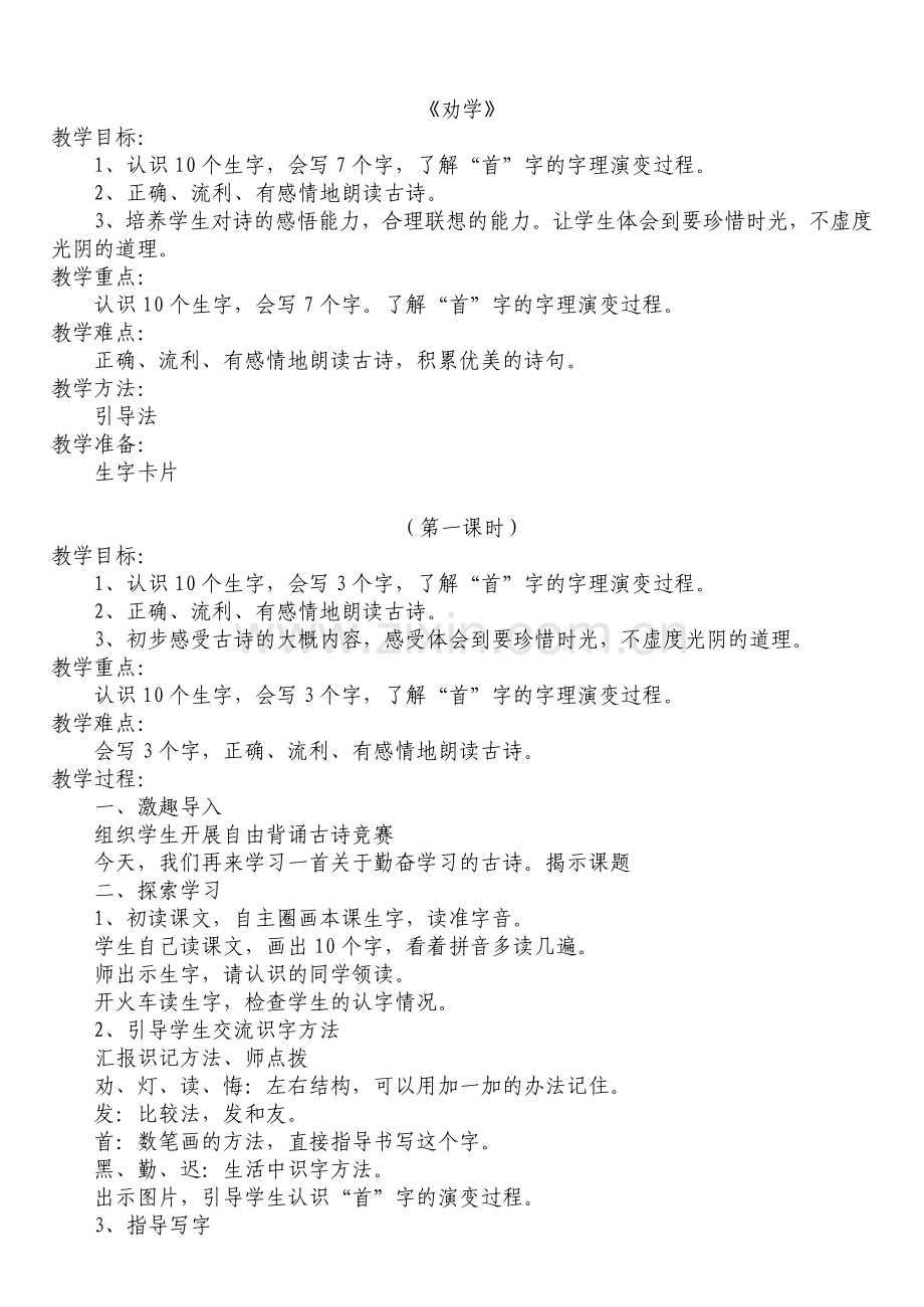 劝学教学设计.doc_第1页