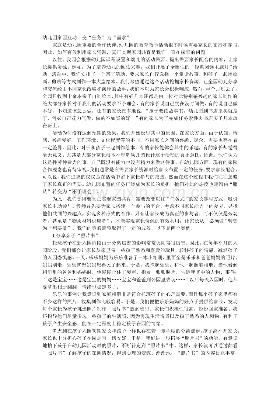 幼儿园家园互动.doc_第1页
