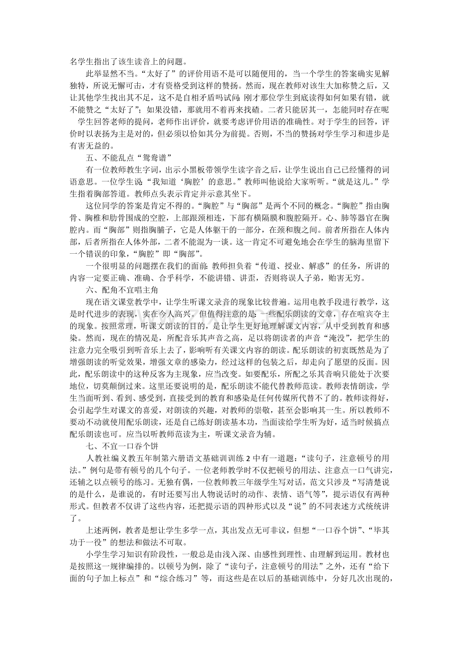 语文教学“十不宜”.docx_第2页