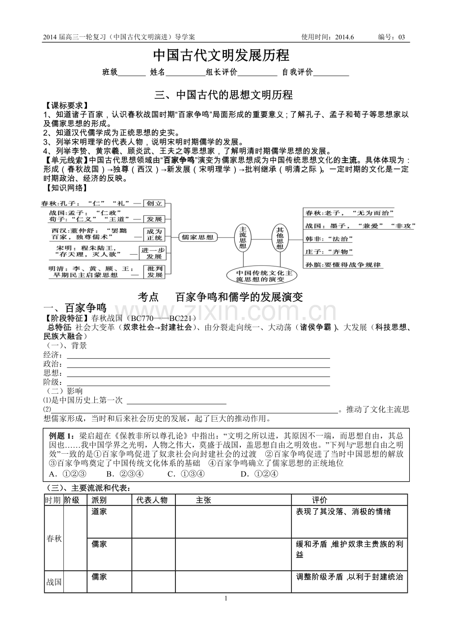 必修三第一单元学案.doc_第1页