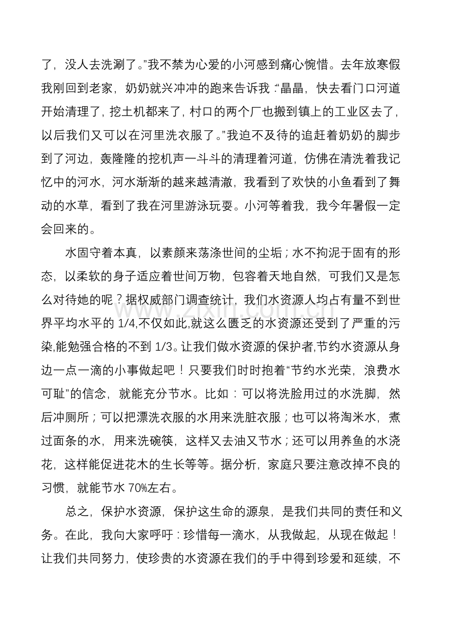 水是我们永恒的希望.doc_第2页