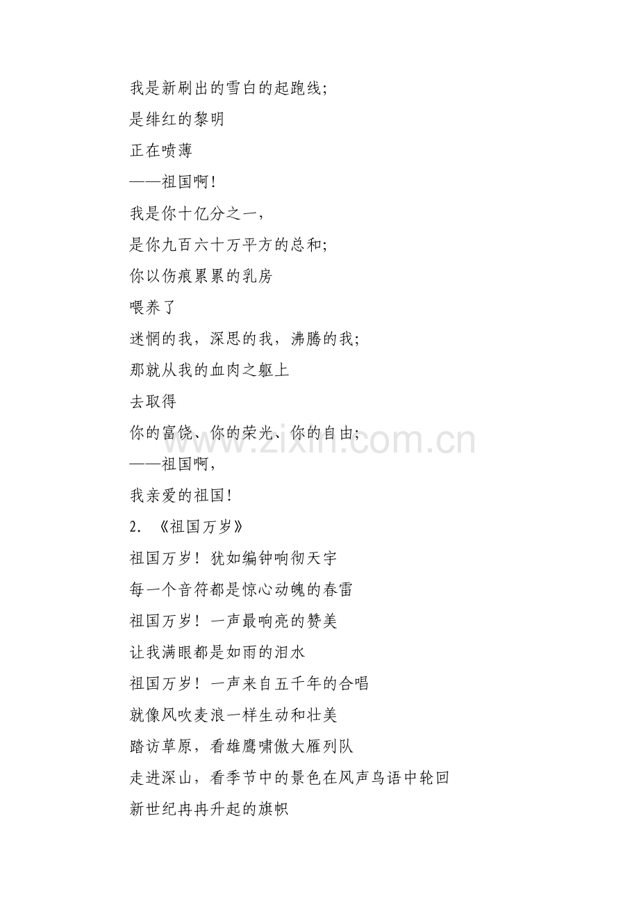 红色经典诵读3-5分钟十篇.pdf_第2页