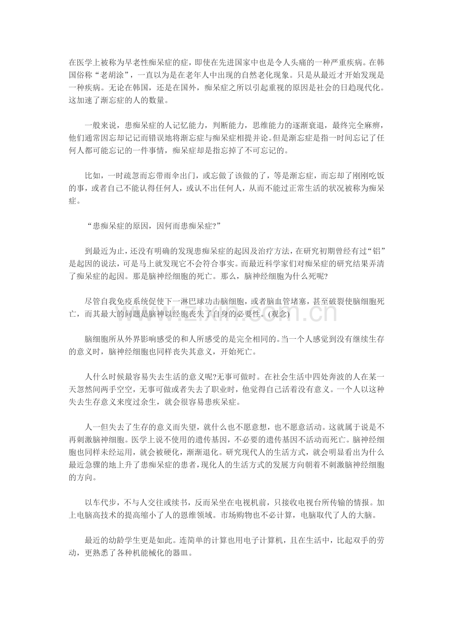 治疗痴呆的新起点.doc_第1页