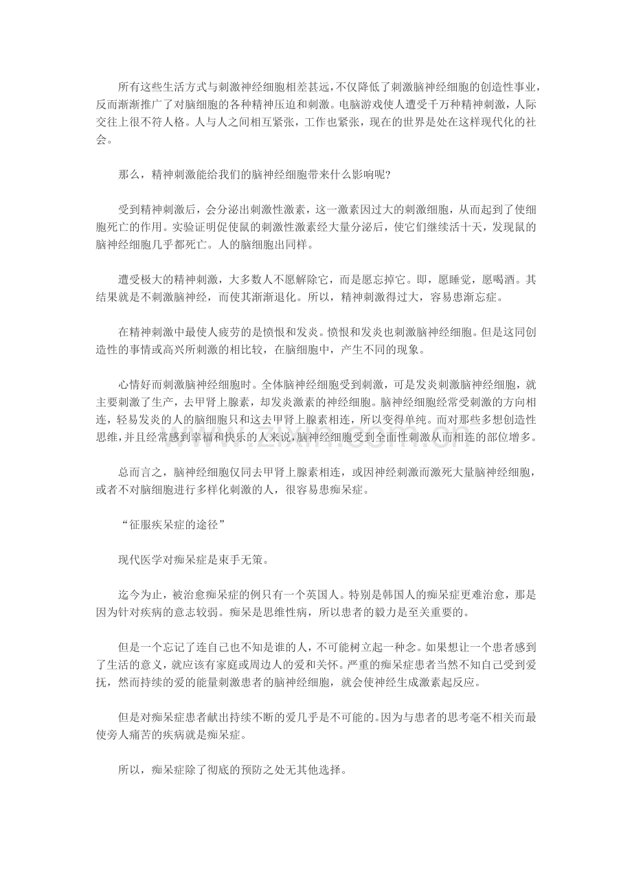 治疗痴呆的新起点.doc_第2页