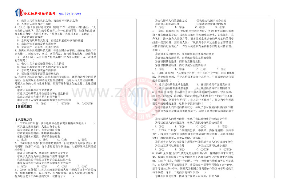 《第五课第二框：意识的作用》导学案（人教版必修四）.doc_第2页